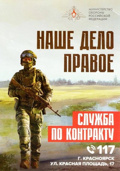 Администрация Боготольского района , Военный комиссариат города Боготола, Боготольского района и Тюхтетского муниципального округа информируют мужчин, находящихся в запасе: