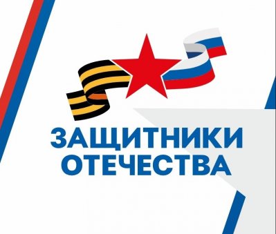 Филиал государственного фонда поддержки участников специальной военной операции «Защитники Отечества» по Красноярскому краю