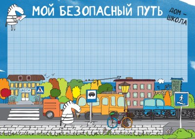 Сотрудники Боготольской Госавтоинспекции дали рекомендации родителям по разработке и использованию маршрута безопасного движения "Дом-школа-дом"