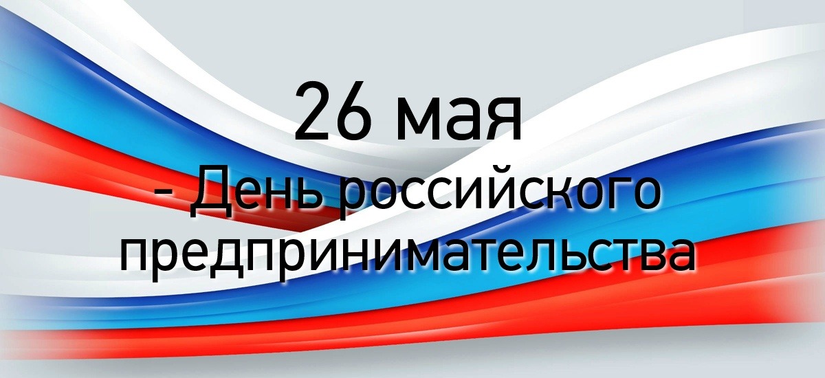 Дни предпринимательства