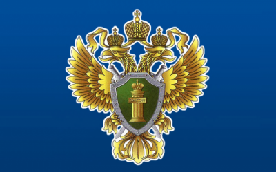 С днем работника прокуратуры Российской Федерации