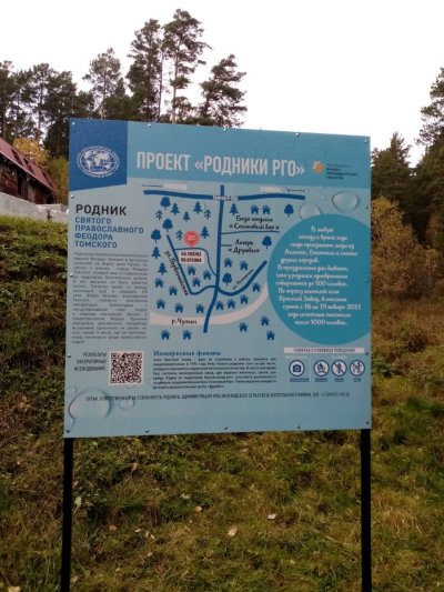 Родник святого старца Фёдора Томского