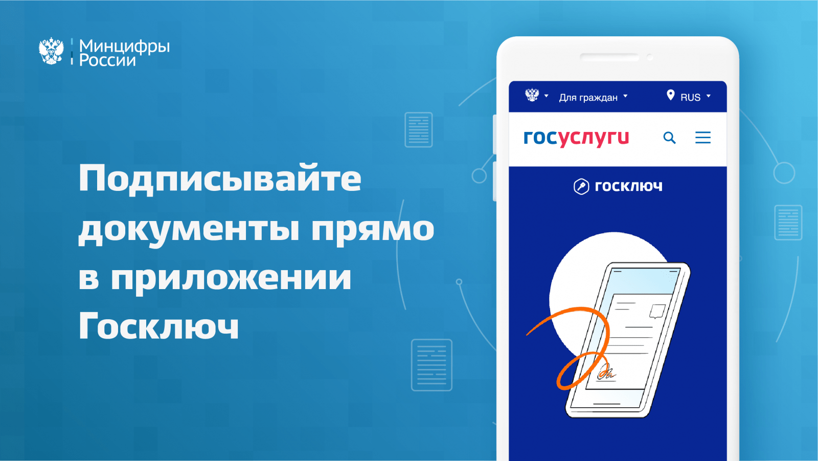 Управление Федеральной службы государственной регистрации, кадастра и картографии по Красноярскому краю информирует о преимуществах использования приложения «Госключ»: