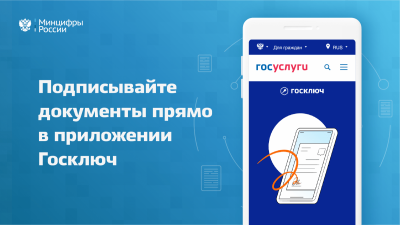 Управление Федеральной службы государственной регистрации, кадастра и картографии по Красноярскому краю информирует о преимуществах использования приложения «Госключ»: