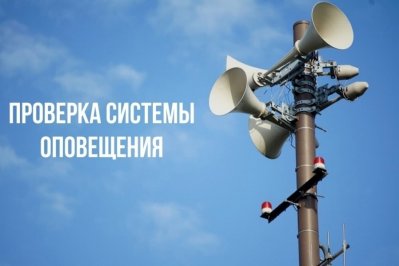 Уважаемые жители и гости Боготольского района!
В период с 10.40 до 11.00 час 19.12.2024 года запланировано проведение комплексных испытаний точек звукового оповещения в режиме электросиренного звучания и с трансляцией речевого сообщения.  В ходе проведения проверки системы оповещения, просьба соблюдать спокойствие.