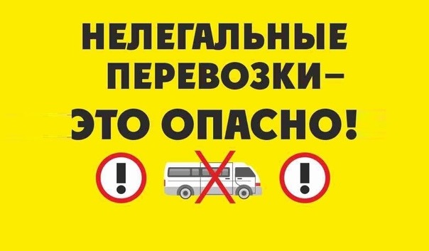 Госавтоинспекция Боготола призывает пользоваться услугами легальных перевозчиков