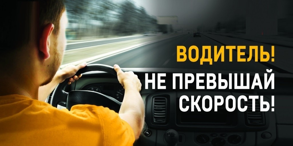 В Боготоле пройдет оперативно-профилактическое мероприятие «СКОРОСТЬ»