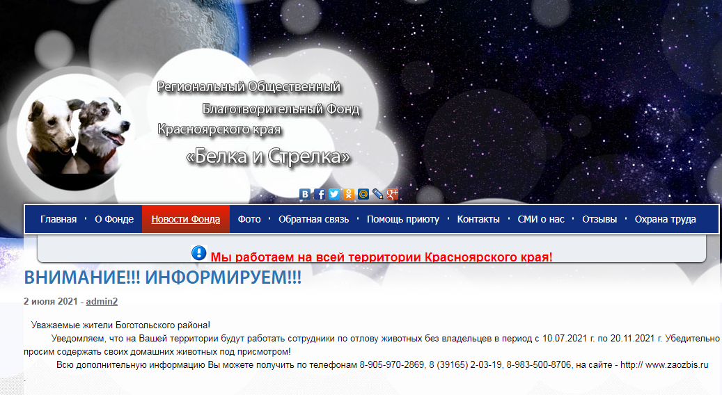 Уважаемые жители Боготольского района!