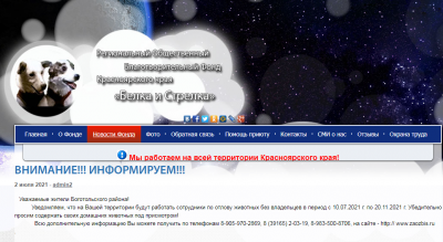 Уважаемые жители Боготольского района!