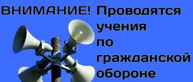3 и 4 октября 2024 года на территории Красноярского края, в том числе и на территории Боготольского района, запланировано проведение штабной тренировки по гражданской обороне