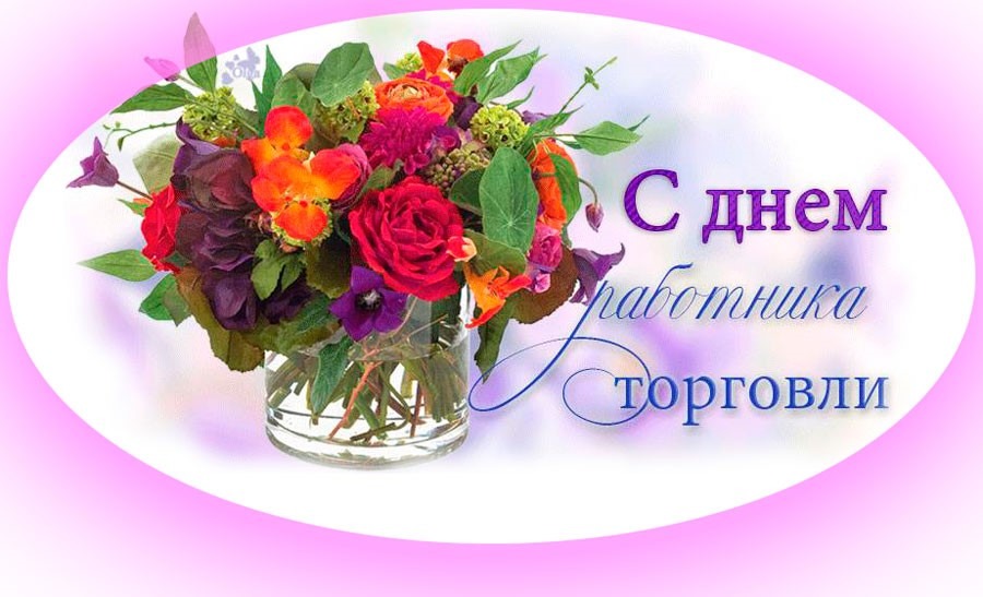 Уважаемые работники торговли Боготольского района!