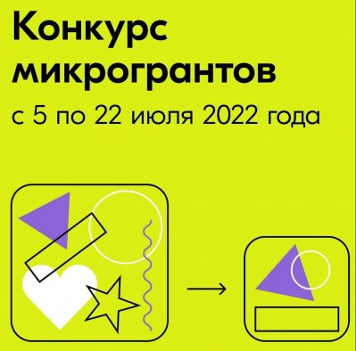 "Росмолодежь" выделяет гранты для молодых и инициативных!