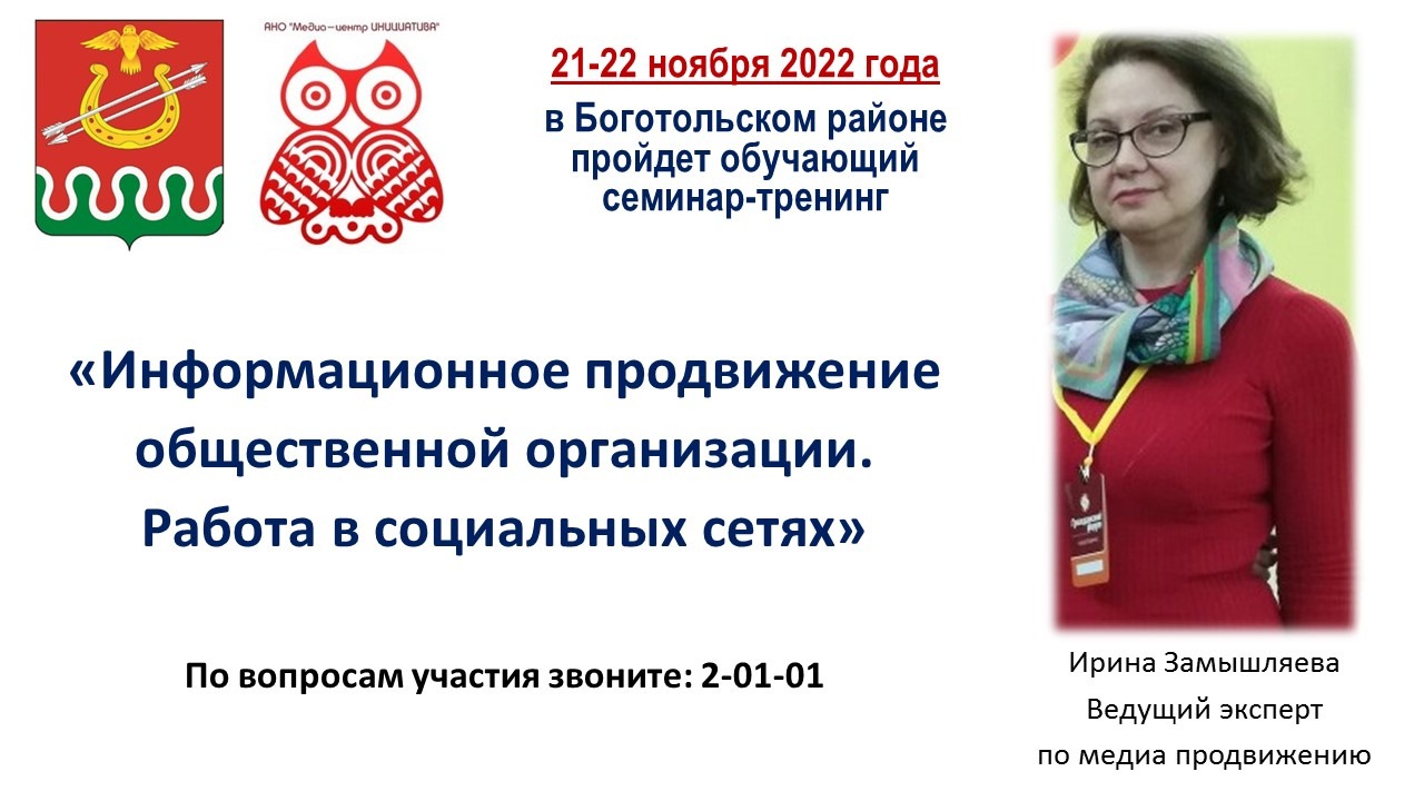 Внимание! Повышаем грамотность НКО!