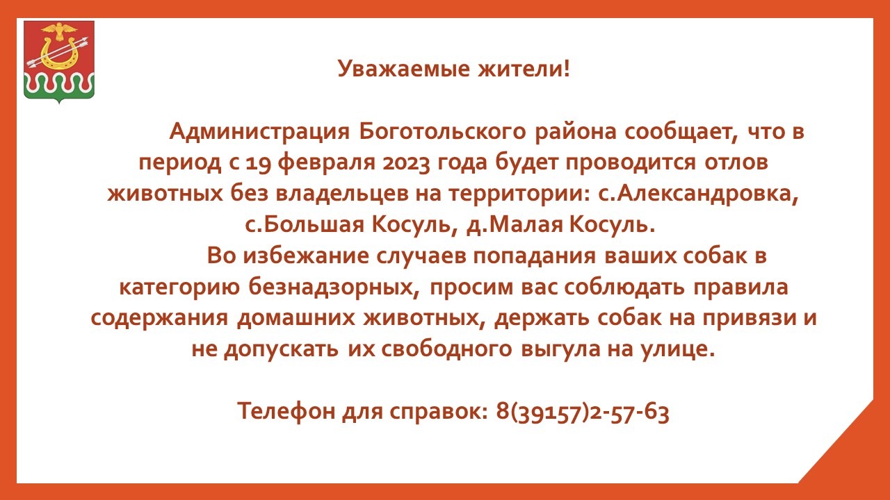Отлов животных