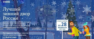 Лучший зимний двор России