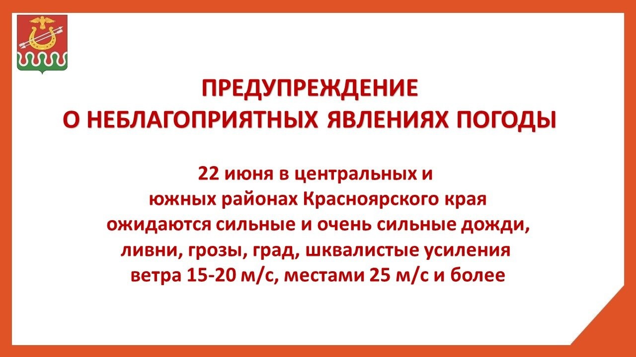 Предупреждение о неблагоприятных явлениях погоды