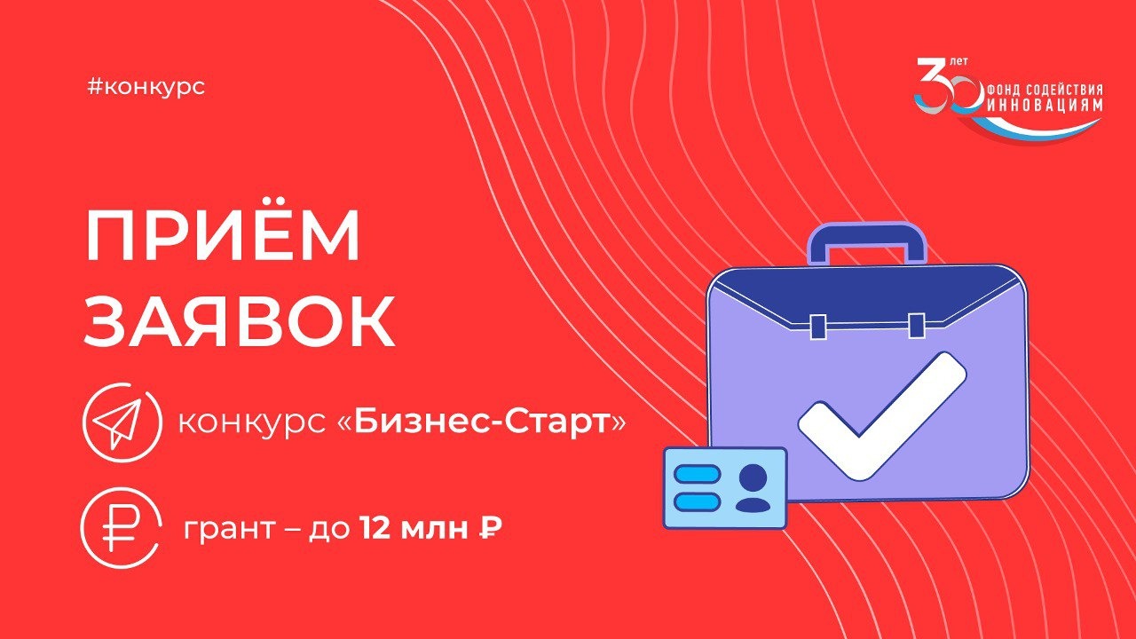 Малые технологические компании могут получить до 12 млн на реализацию инновационных проектов