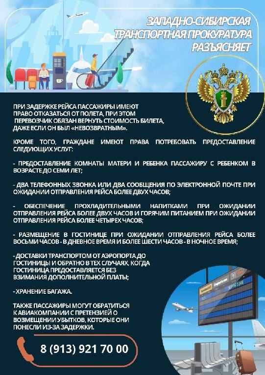 При задержке рейса пассажиры имеют право отказаться от полета