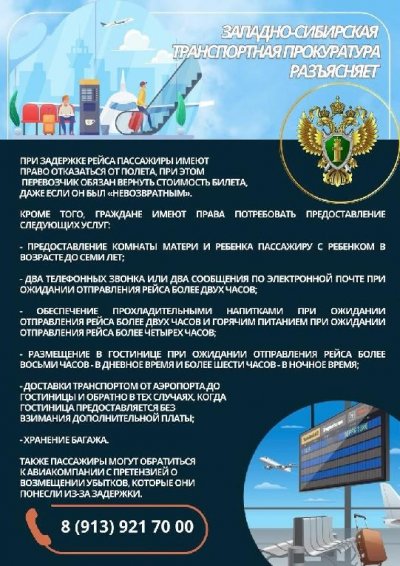 При задержке рейса пассажиры имеют право отказаться от полета