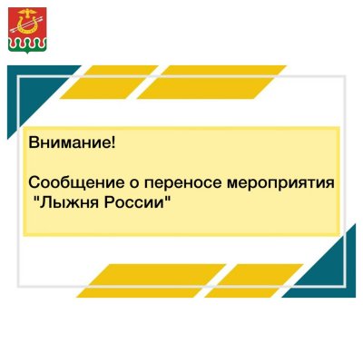 Лыжня России