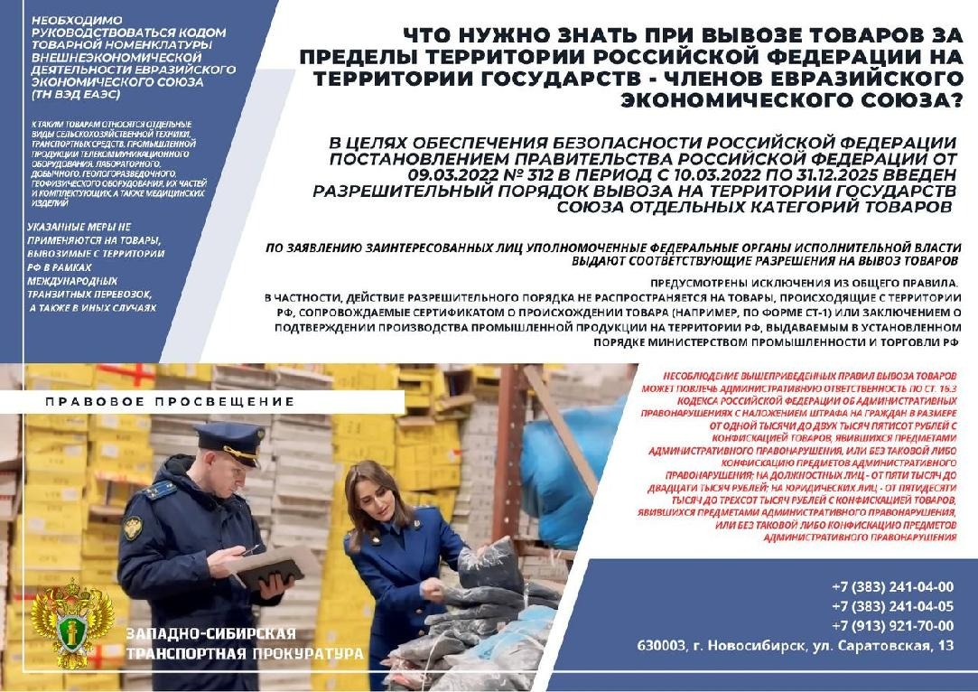 Вывоз товаров за пределы территории РФ