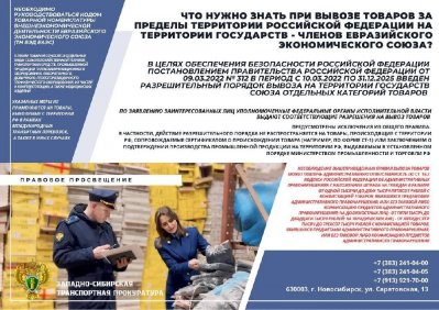 Вывоз товаров за пределы территории РФ