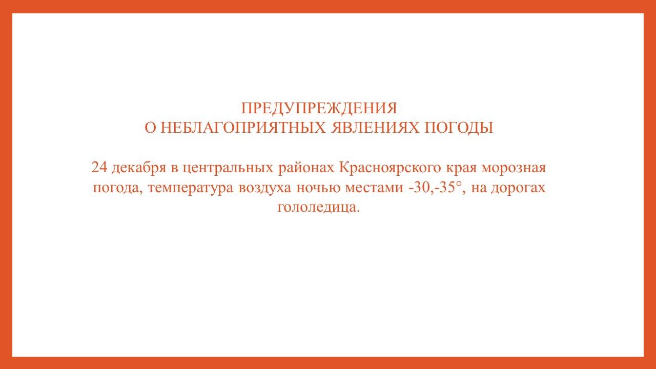 Погода на 24.12.2022