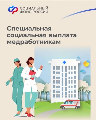19 тысяч медработников Красноярского края получают специальные социальные выплаты
