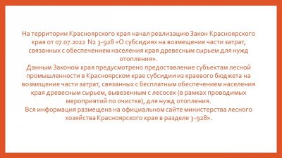 Министерство лесного хозяйства сообщает