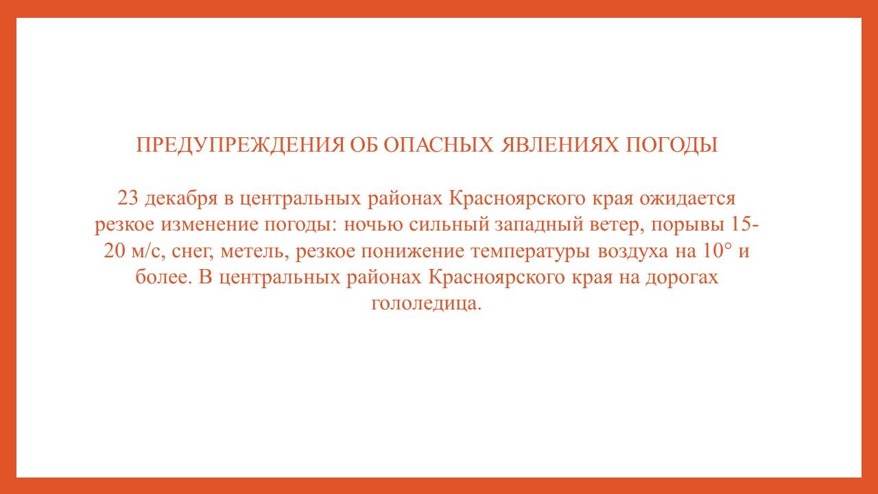 Погода на 23.12.2022
