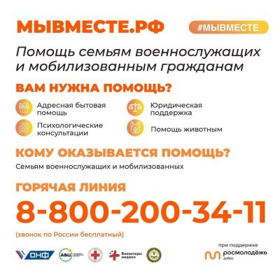 Помощь  семьям мобилизованных и участников специальной военной операции.