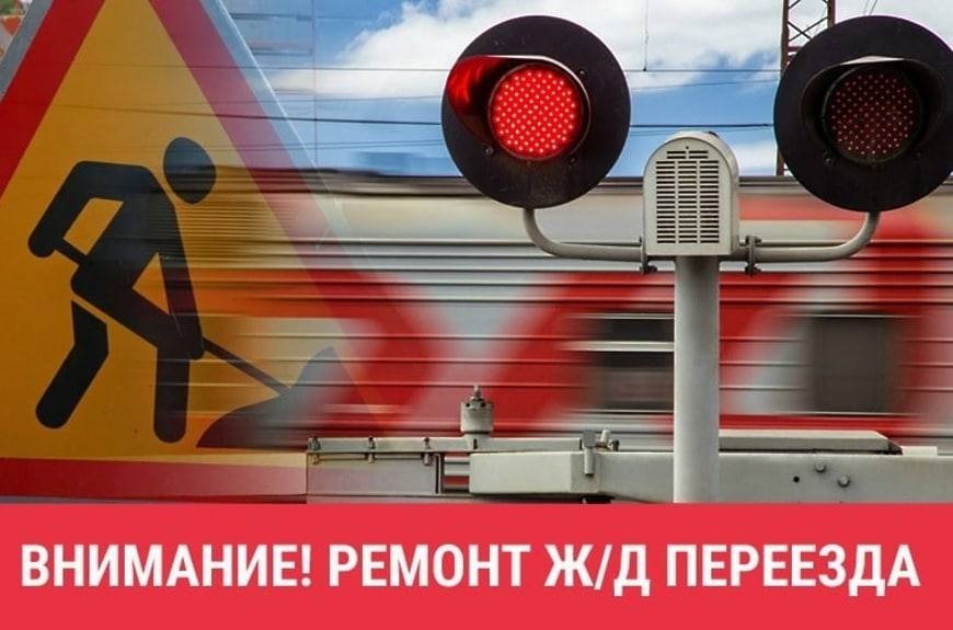 19, 20 и 21 сентября 2023 г. на железнодорожном переезде, находящимся на 3862 километре станции Вагино Транссибирской магистрали, будут производиться ремонтные работы. Переезд будет закрыт для движения автотранспорта с 08:00 до 17:00 местного времени, автомобильное движение будет осуществляться в реверсивном режиме