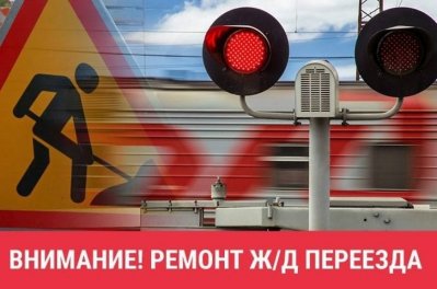 19, 20 и 21 сентября 2023 г. на железнодорожном переезде, находящимся на 3862 километре станции Вагино Транссибирской магистрали, будут производиться ремонтные работы. Переезд будет закрыт для движения автотранспорта с 08:00 до 17:00 местного времени, автомобильное движение будет осуществляться в реверсивном режиме