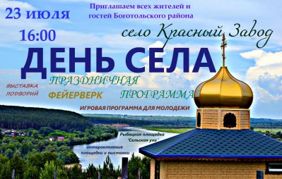 День села