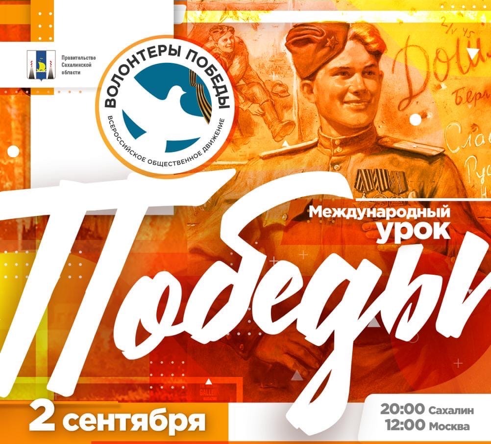 Уроки Победы