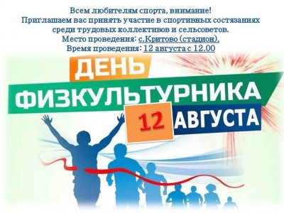 День физкультурника